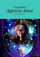 читать Agencia Amur. 1 docena de historias