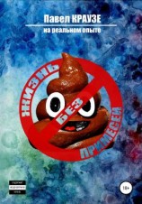 читать Жизнь без примесей