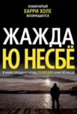 читать Жажда