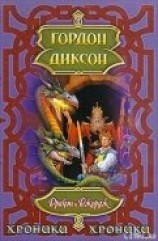 читать Дракон и Джордж