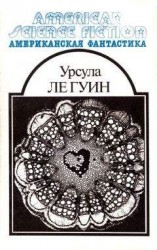читать Американская фантастика. Том 8
