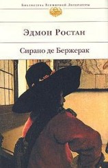 читать Сирано де Бержерак