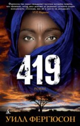читать 419