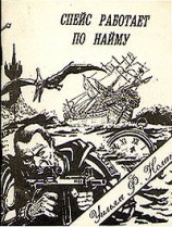 читать Спейс работает по найму