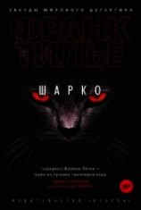 читать Шарко