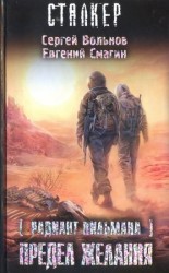 читать Предел желания