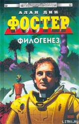 читать Филогенез