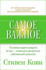 читать Самое важное