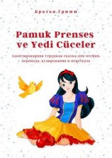 читать Pamuk Prenses ve Yedi Cüceler. Адаптированная турецкая сказка для чтения, перевода, аудирования и пересказа
