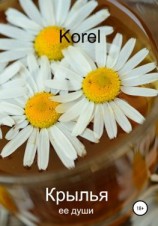 читать Крылья ее души