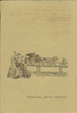 читать Григорьев Николай Федорович: Избранное