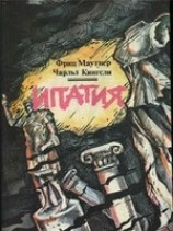 читать Ипатия