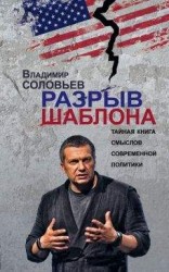 читать Разрыв шаблона