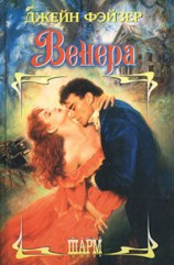 читать Венера