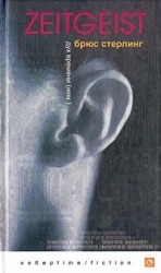 читать Zeitgeist