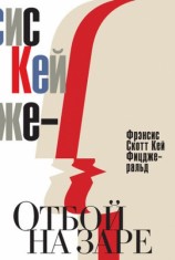 читать Отбой на заре. Эхо века джаза (сборник)