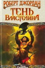 читать Конан-заступник (Тень Властелина)