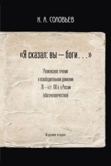 читать Я сказал: вы   боги...