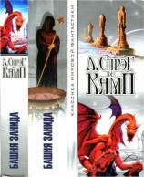 читать Башня Занида [Авт.сборник]