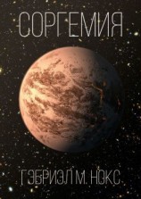 читать Соргемия