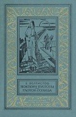 читать Ноктюрн пустоты. Глоток Солнца(изд.1982)