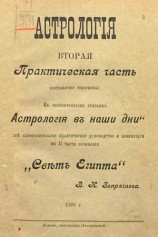 читать Курс практической астрологии