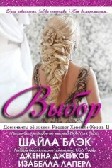 читать Выбор