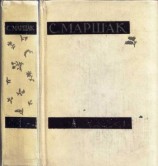 читать Сочинения в четырех томах. Том первый. Стихи, сказки, песни