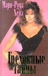 читать Греховные тайны