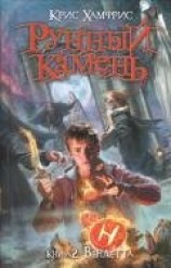 читать Вендетта