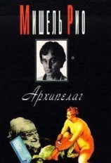 читать Архипелаг