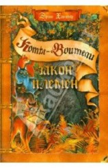 читать Коты воители: путеводитель