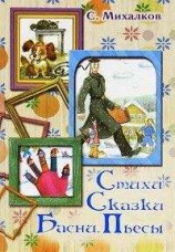 читать Стихи. Сказки. Басни. Пьесы