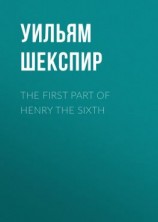читать The First Part of Henry the Sixth