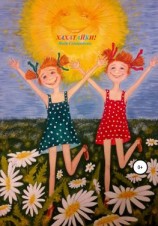 читать Хахатайки!