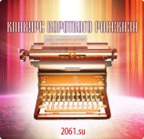 читать СССР 2061. Рассказы финалисты конкурса