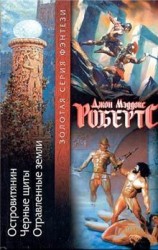 читать Отравленные земли