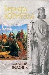 читать Бледный всадник