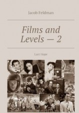 читать Films and Levels  2. Last Hope