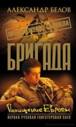 читать Похищение Европы