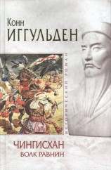 читать Волк равнин