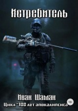 читать Истребитель