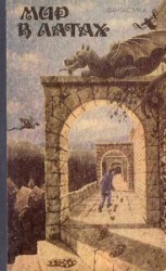 читать Рубикон, или Мир в латах