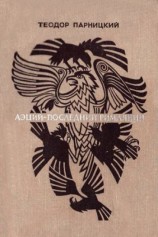 читать Аэций, последний римлянин