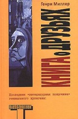 читать Книга о друзьях