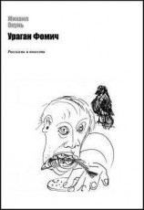читать Суббота, воскресенье…