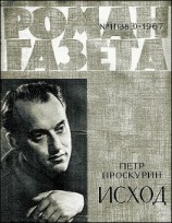 читать Исход (часть 1)
