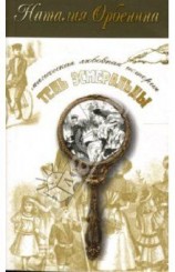 читать Тень Эсмеральды