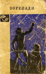 читать Перепочинок