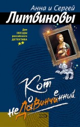 читать Кот недовинченный